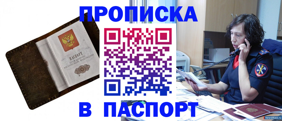 временная регистрация в Оренбурге