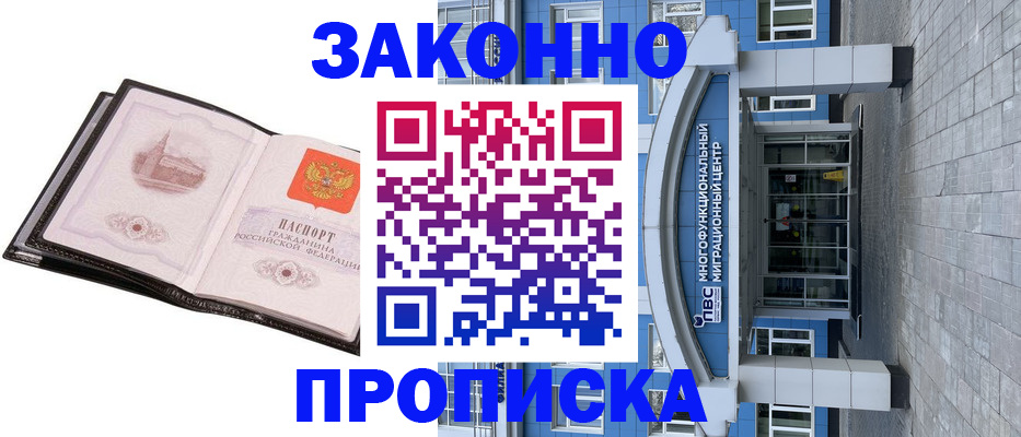 временная регистрация надежно в Оренбурге