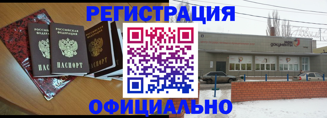прописка для кредита в Оренбурге