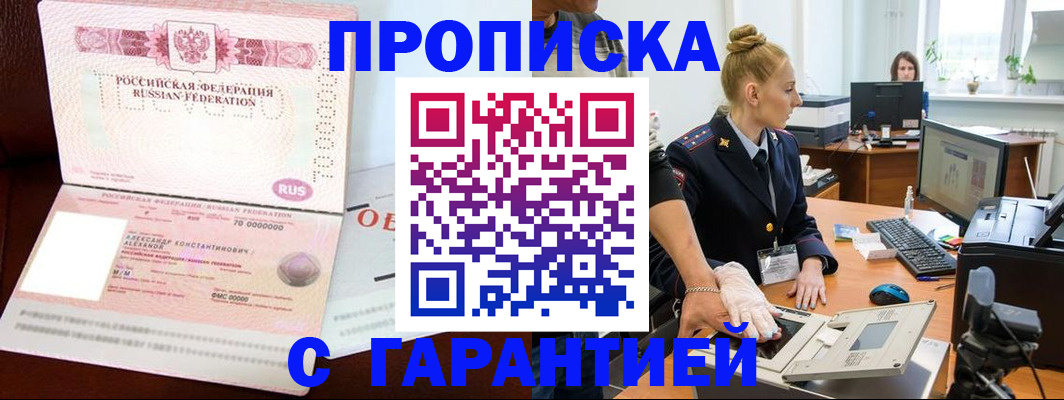 временная регистрация гарантия в Оренбурге